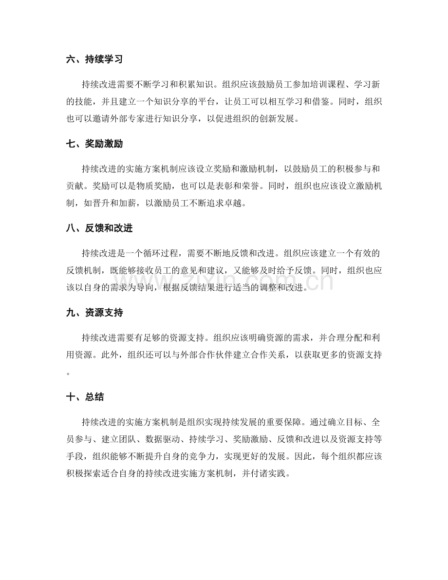 持续改进的实施方案机制.docx_第2页