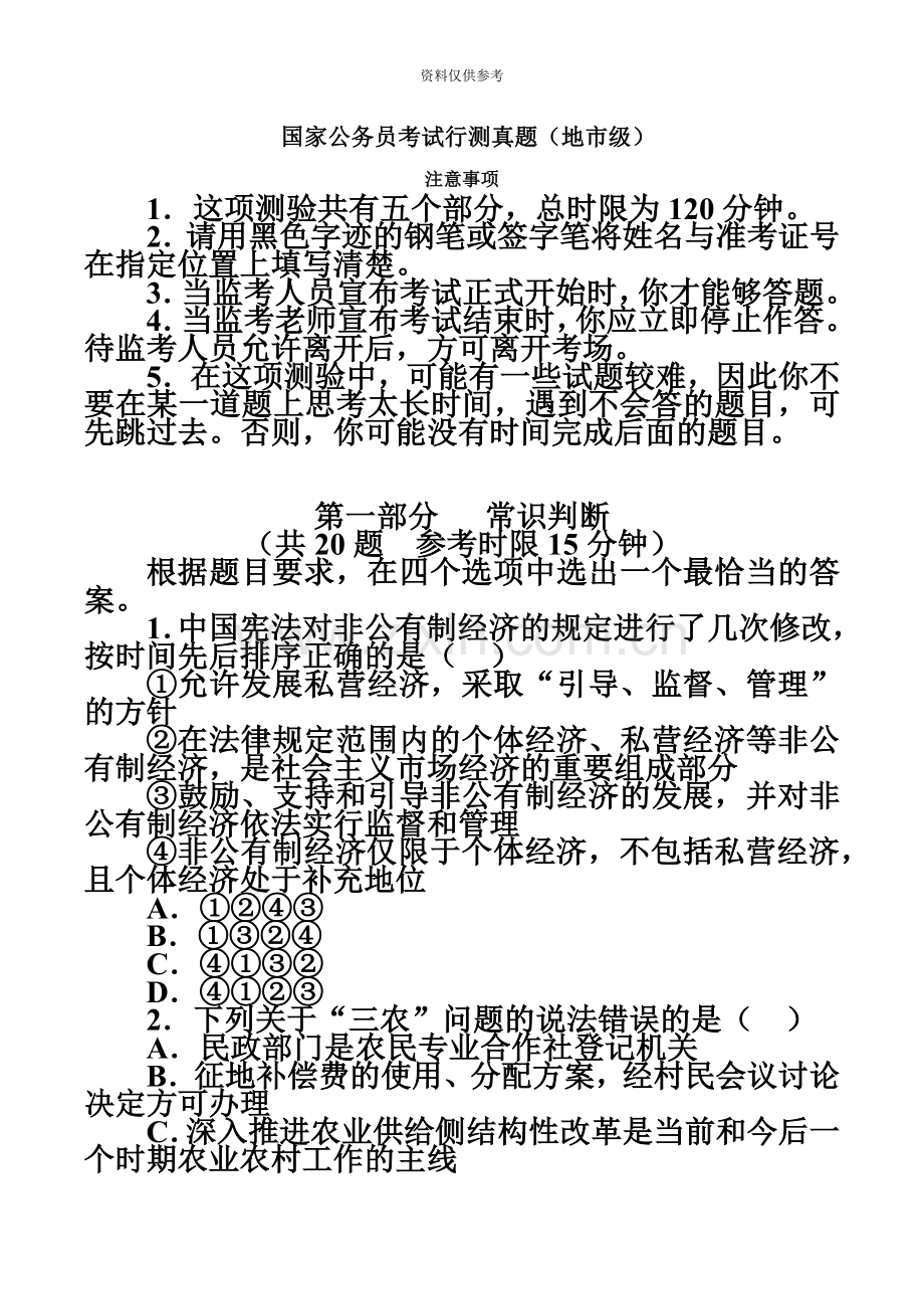 行测地市国家公务员考试真题模拟及答案.doc_第2页