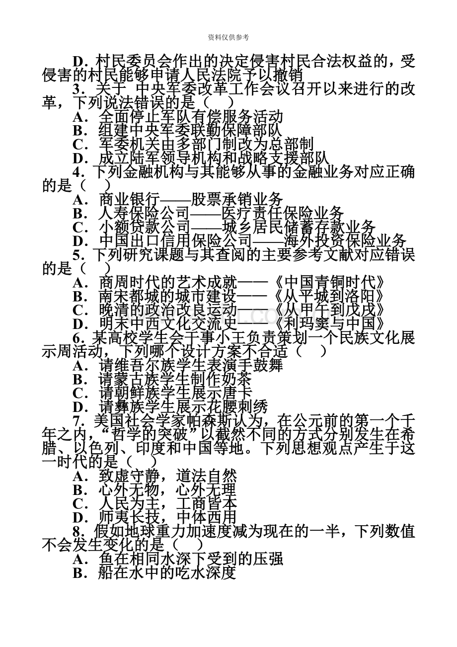 行测地市国家公务员考试真题模拟及答案.doc_第3页