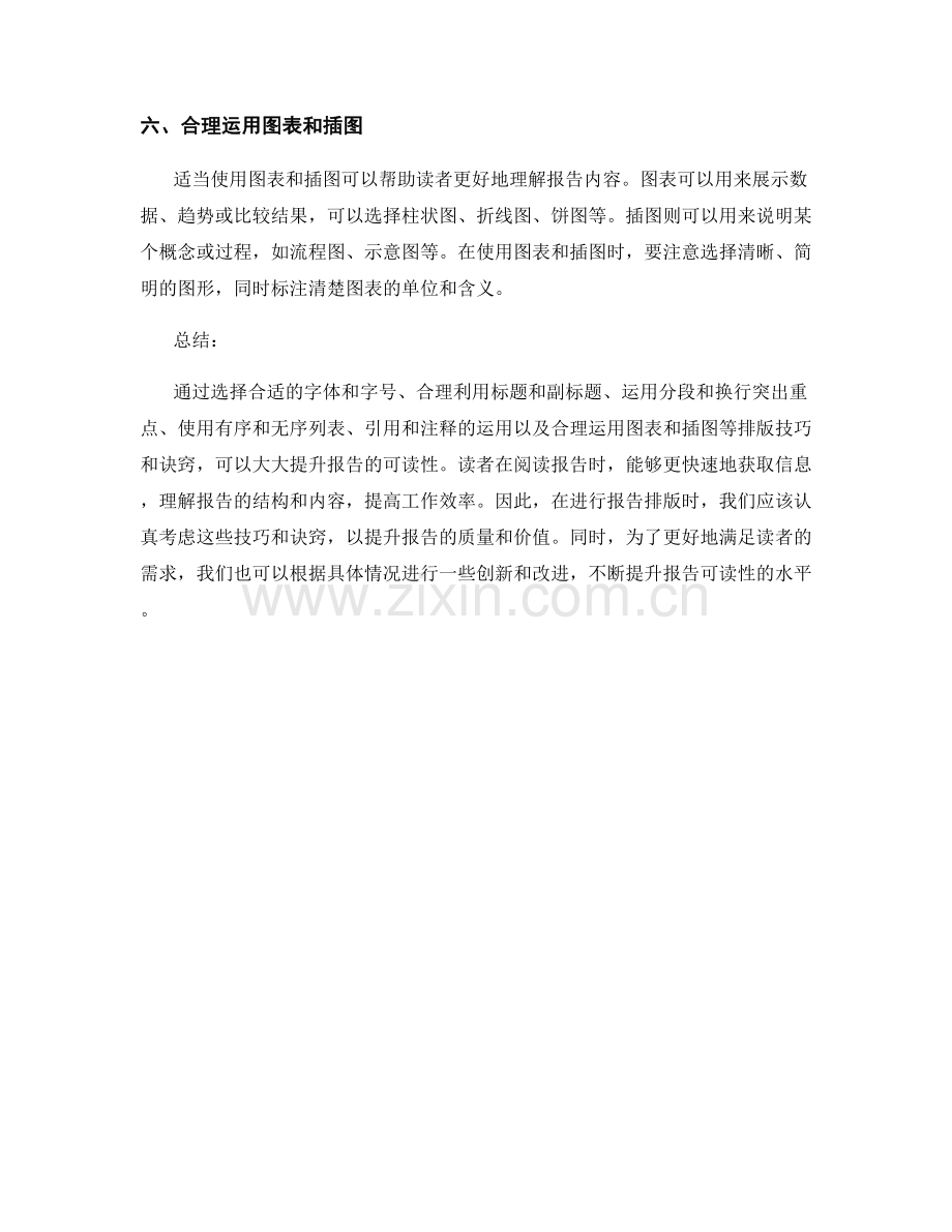 提升报告可读性的排版技巧与诀窍.docx_第2页