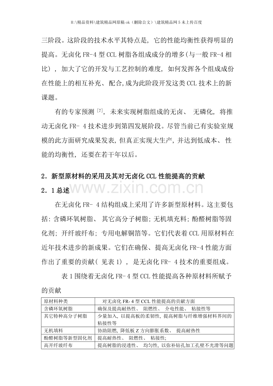 对无卤化PCB基板材料工艺技术的讨论.doc_第3页