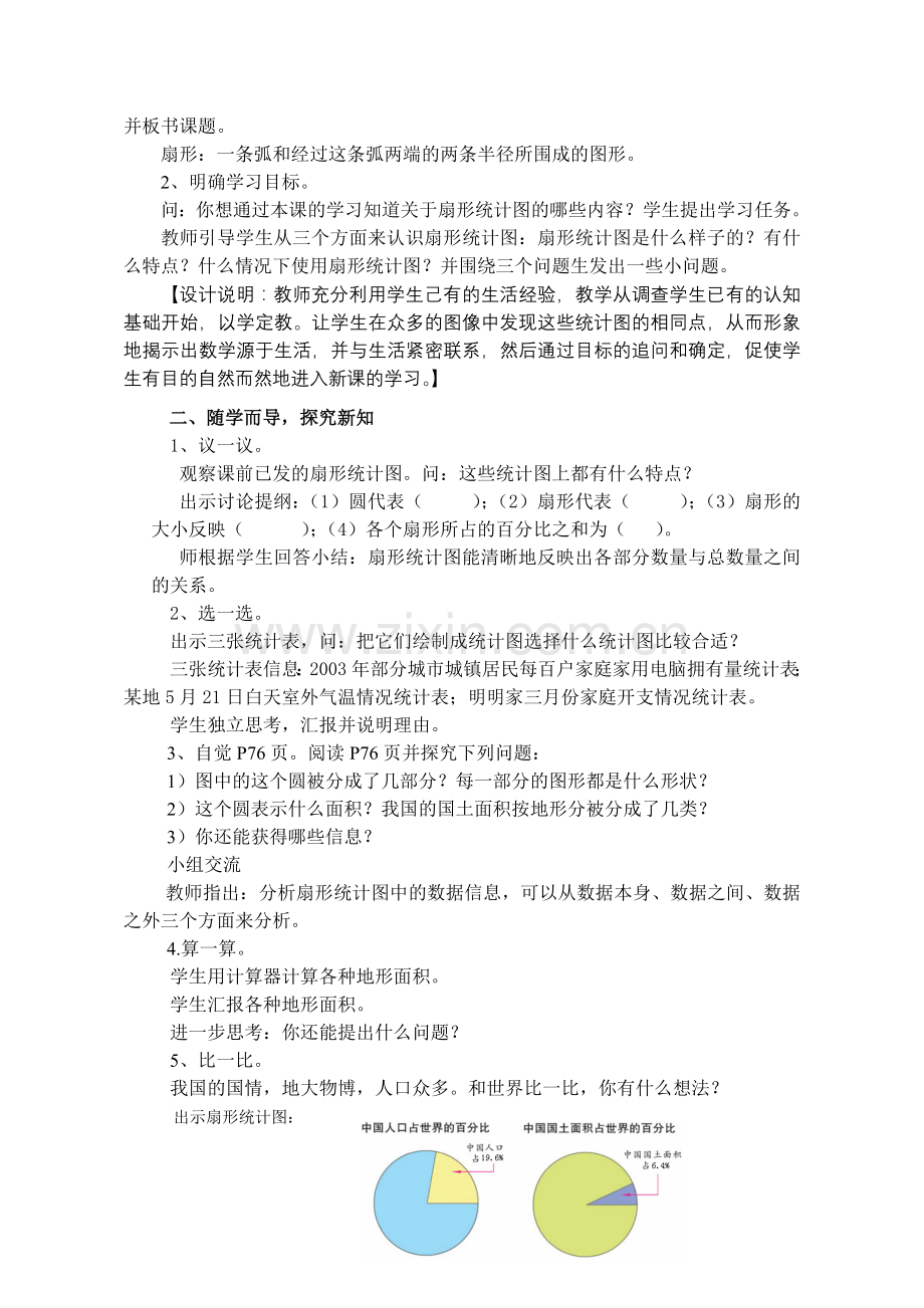 苏教版小学数学六年级下册扇形统计图教案.doc_第2页