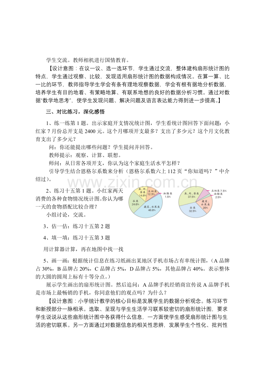 苏教版小学数学六年级下册扇形统计图教案.doc_第3页