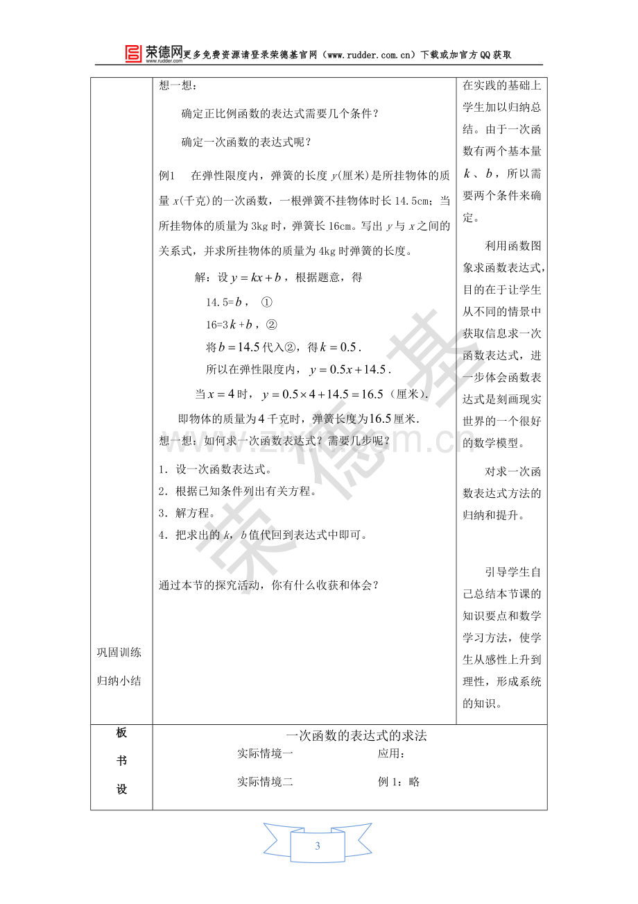 【教学设计】一次函数的表达式的求法.doc_第3页