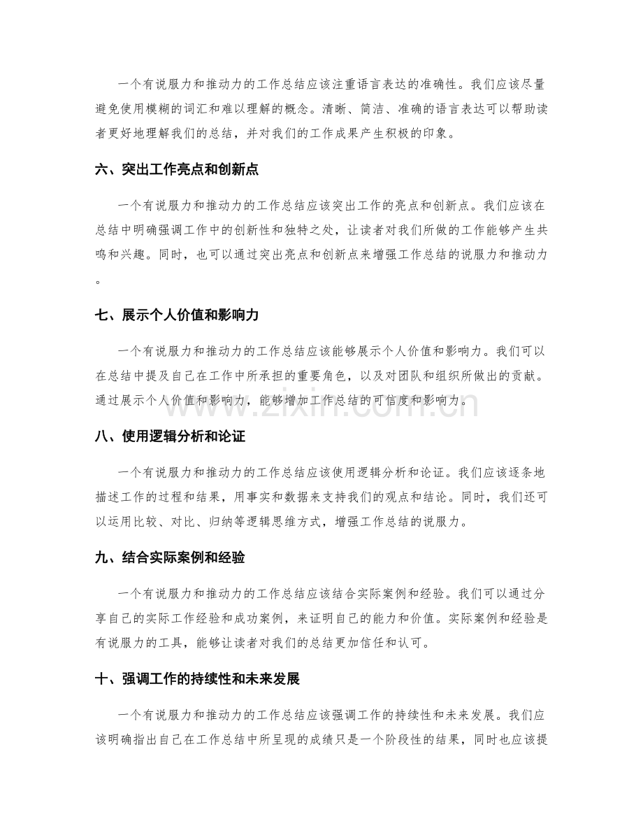 提高工作总结的说服力和推动力的方法.docx_第2页