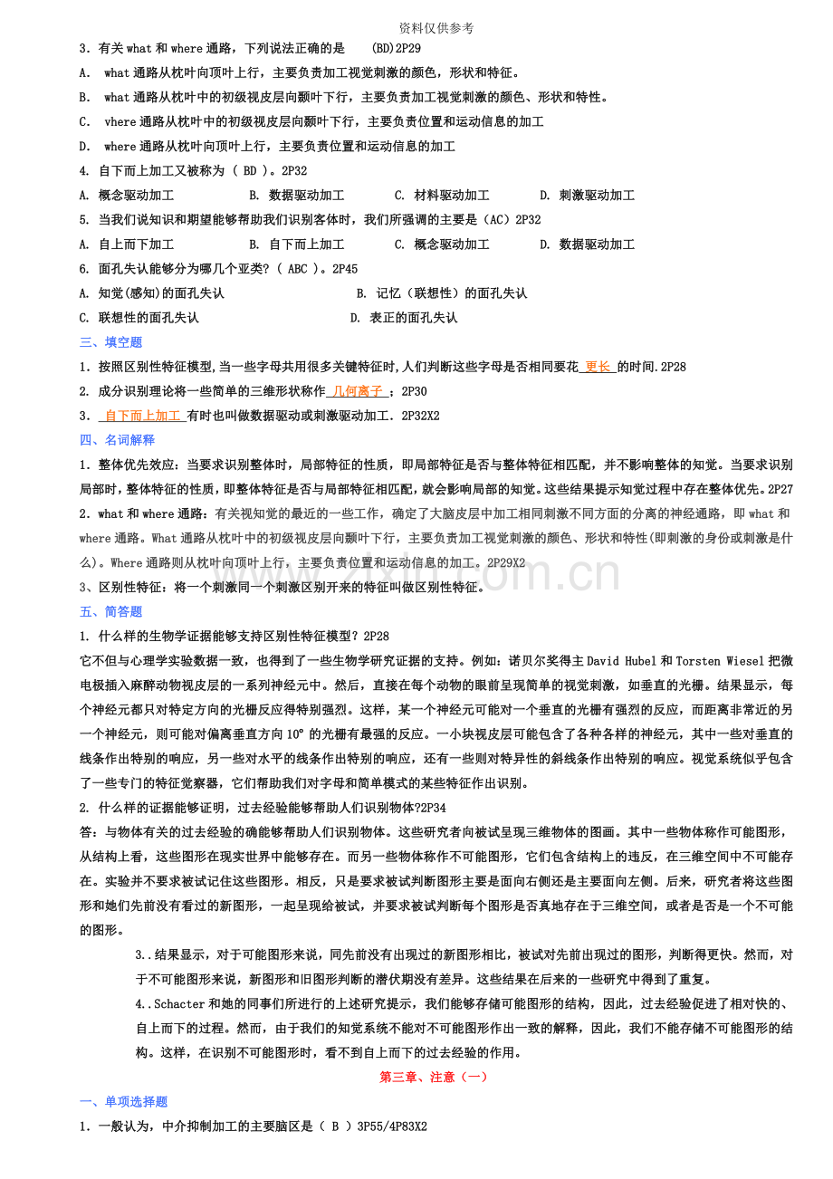 自考认知心理学真题模拟整理版.doc_第3页