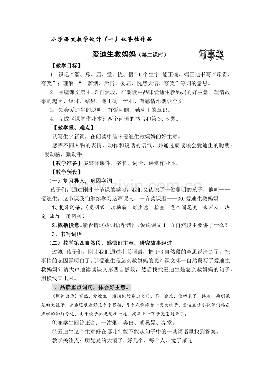 小学语文优秀教学设计集锦.doc_第1页