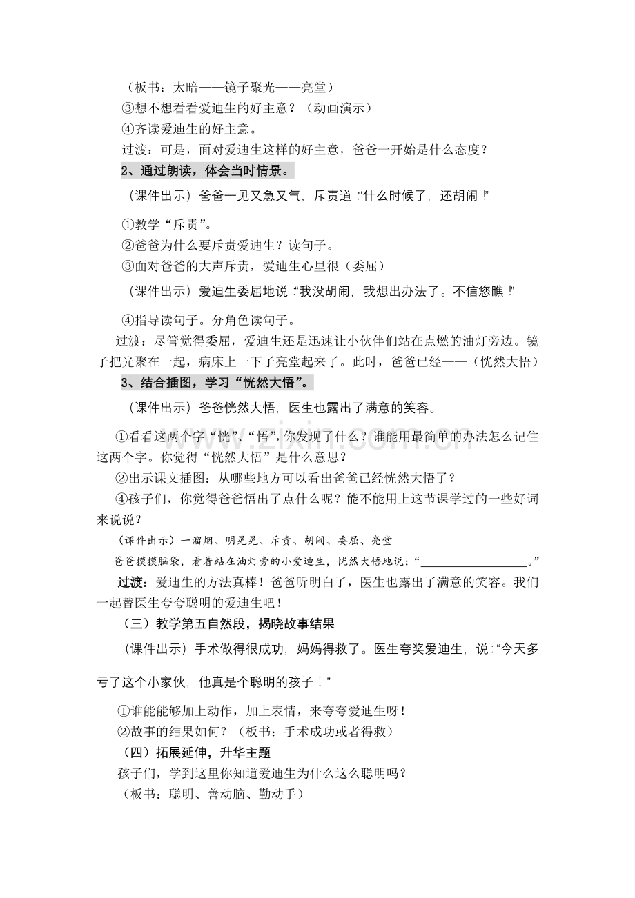 小学语文优秀教学设计集锦.doc_第2页