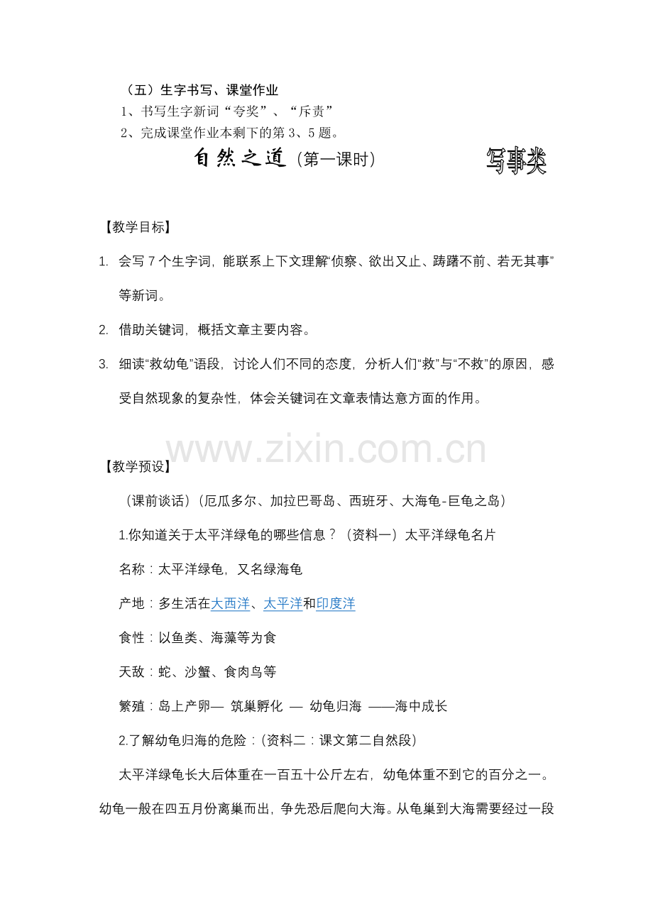 小学语文优秀教学设计集锦.doc_第3页