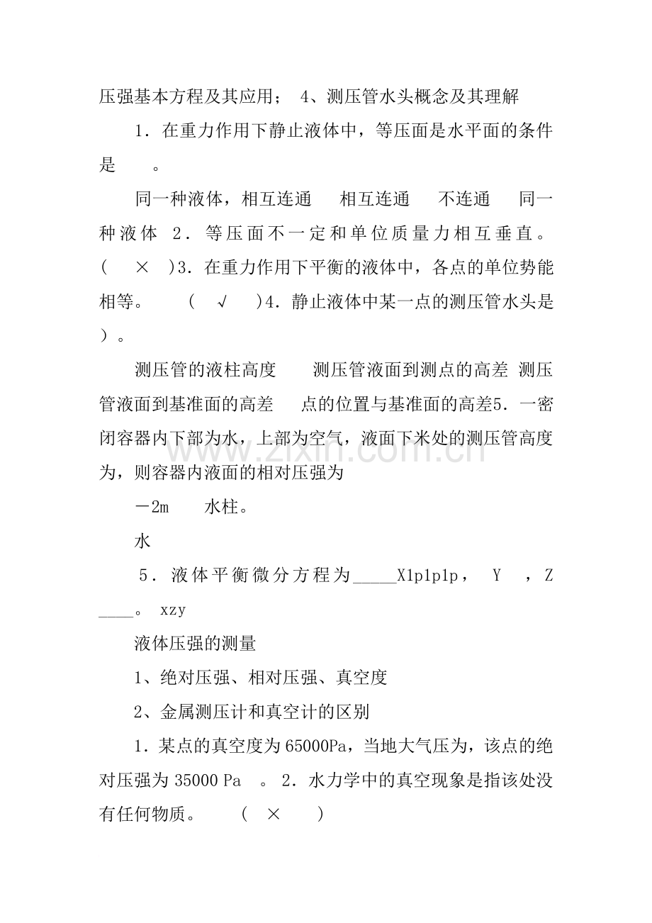 水力学复习重点.doc_第2页