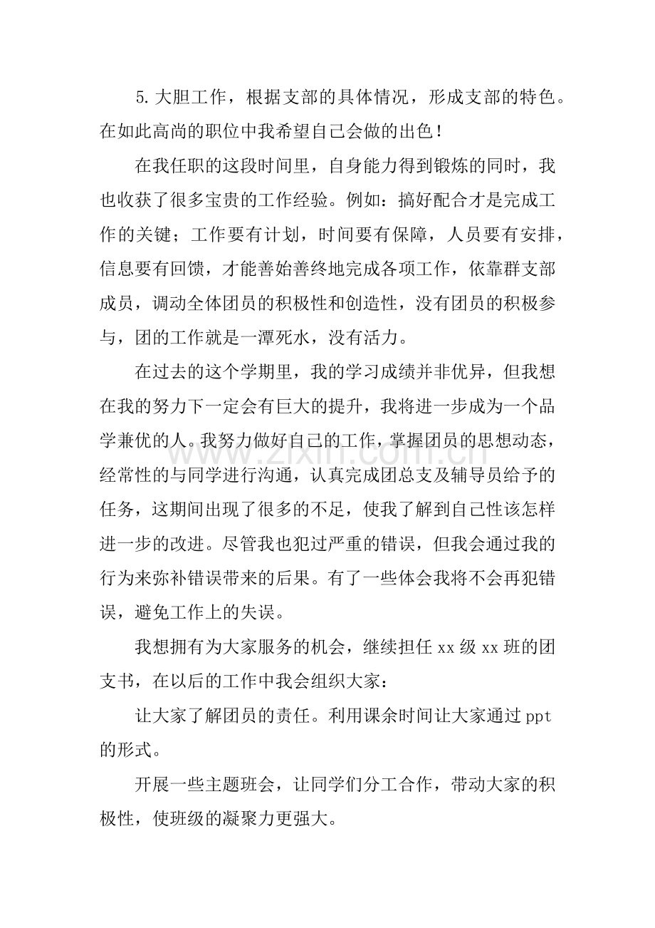 大学团支书述职报告.doc_第2页