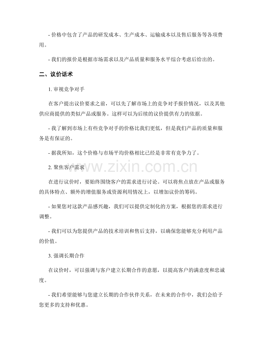 销售报价与议价的话术.docx_第2页