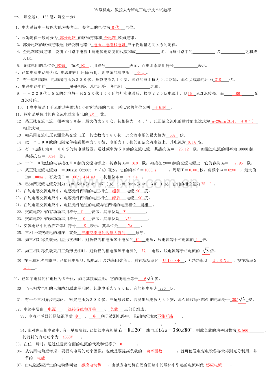 电工电子技术试题库及答案.doc_第1页