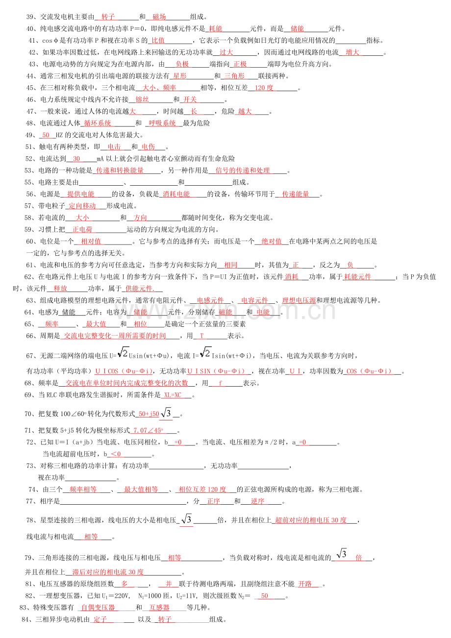 电工电子技术试题库及答案.doc_第2页