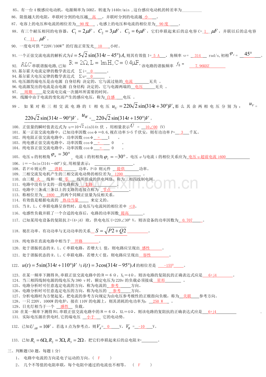 电工电子技术试题库及答案.doc_第3页