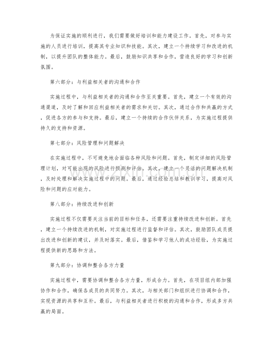 实施方案的具体执行步骤与措施.docx_第2页