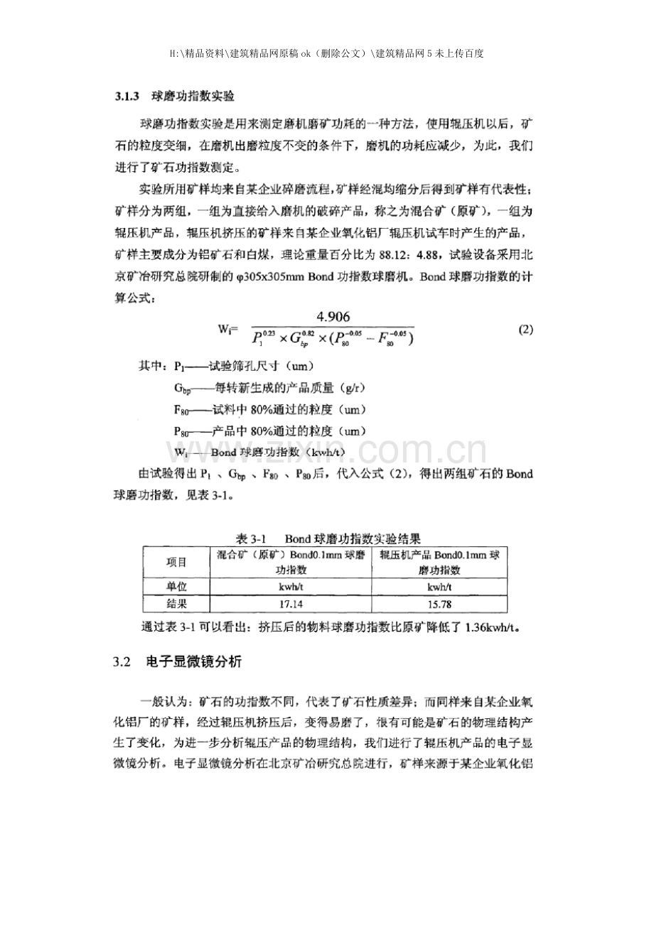 氧化铝厂碎磨流程改造研究培训教材.docx_第2页