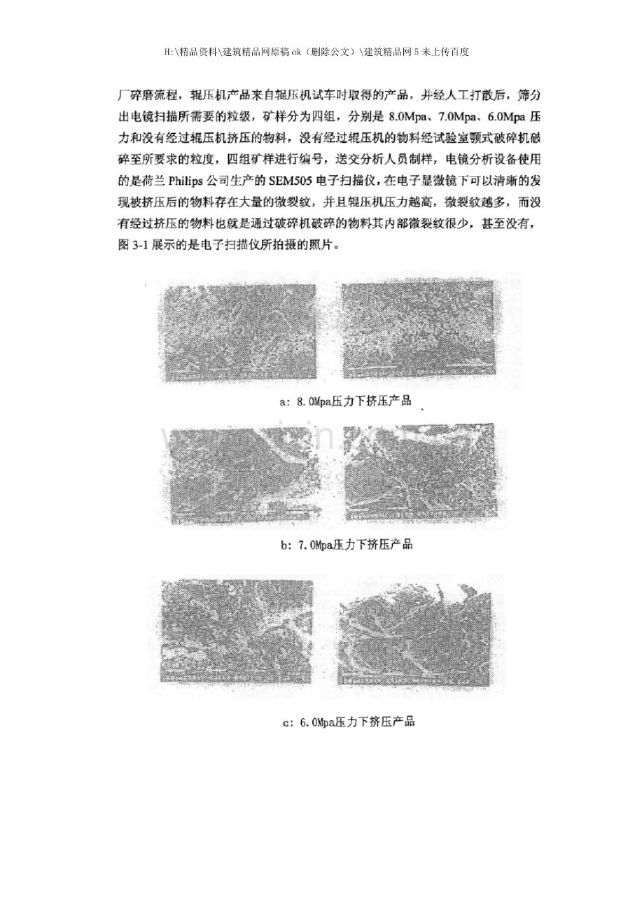 氧化铝厂碎磨流程改造研究培训教材.docx_第3页