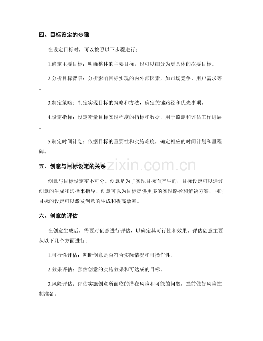 策划方案设计的创意生成与目标设定.docx_第2页