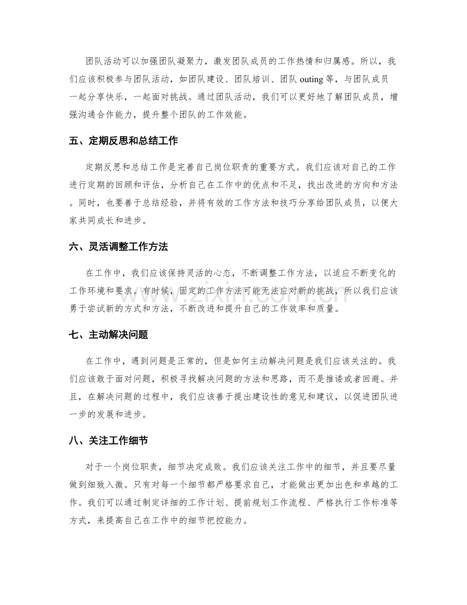 如何完善自己的岗位职责.docx_第2页