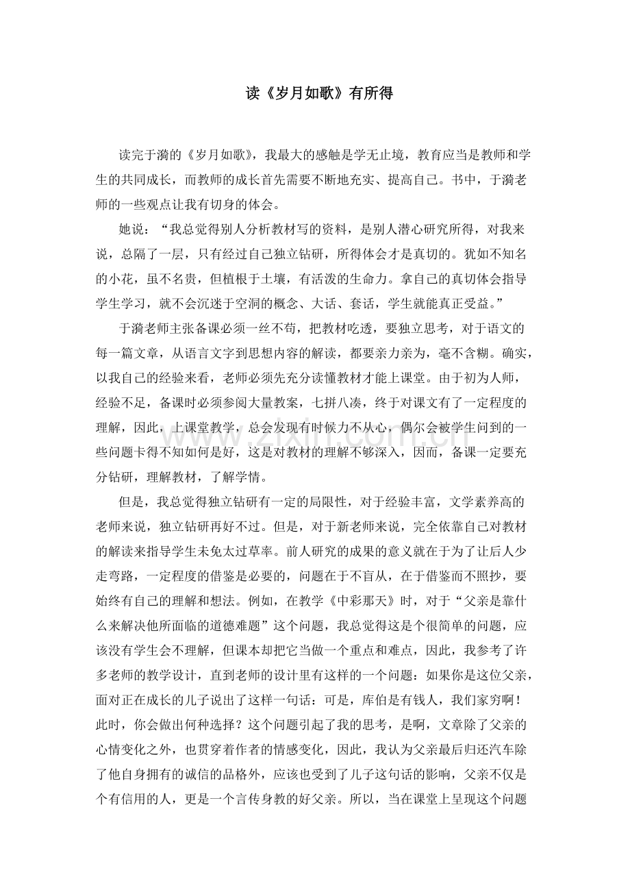 《岁月如歌》读后感(可打印修改).pdf_第1页