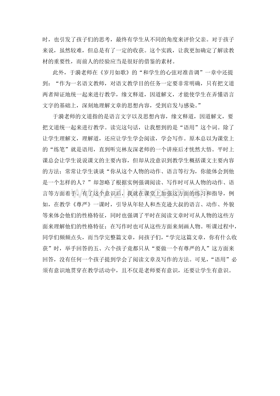 《岁月如歌》读后感(可打印修改).pdf_第2页