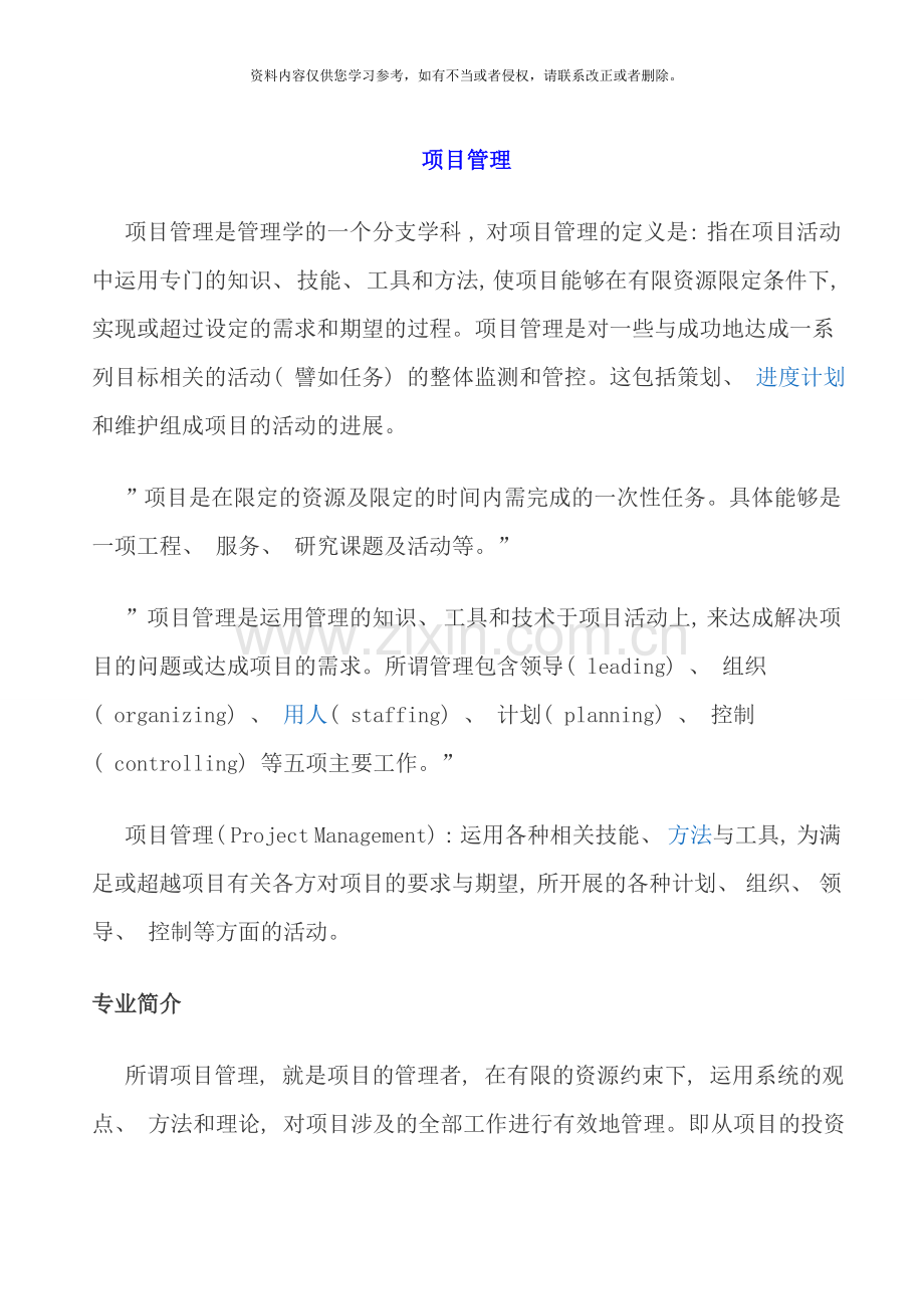 项目管理知识样本.doc_第1页