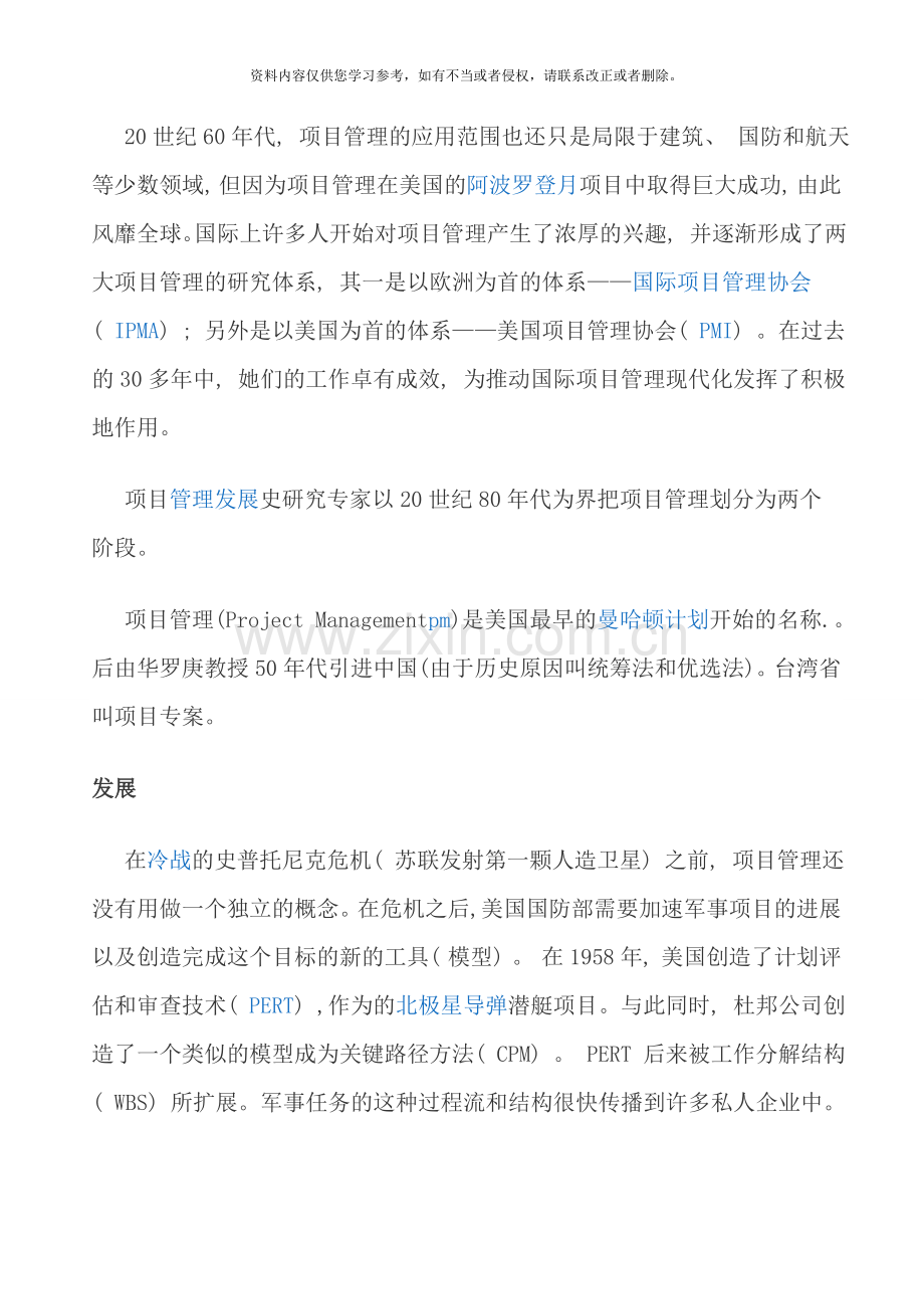 项目管理知识样本.doc_第3页