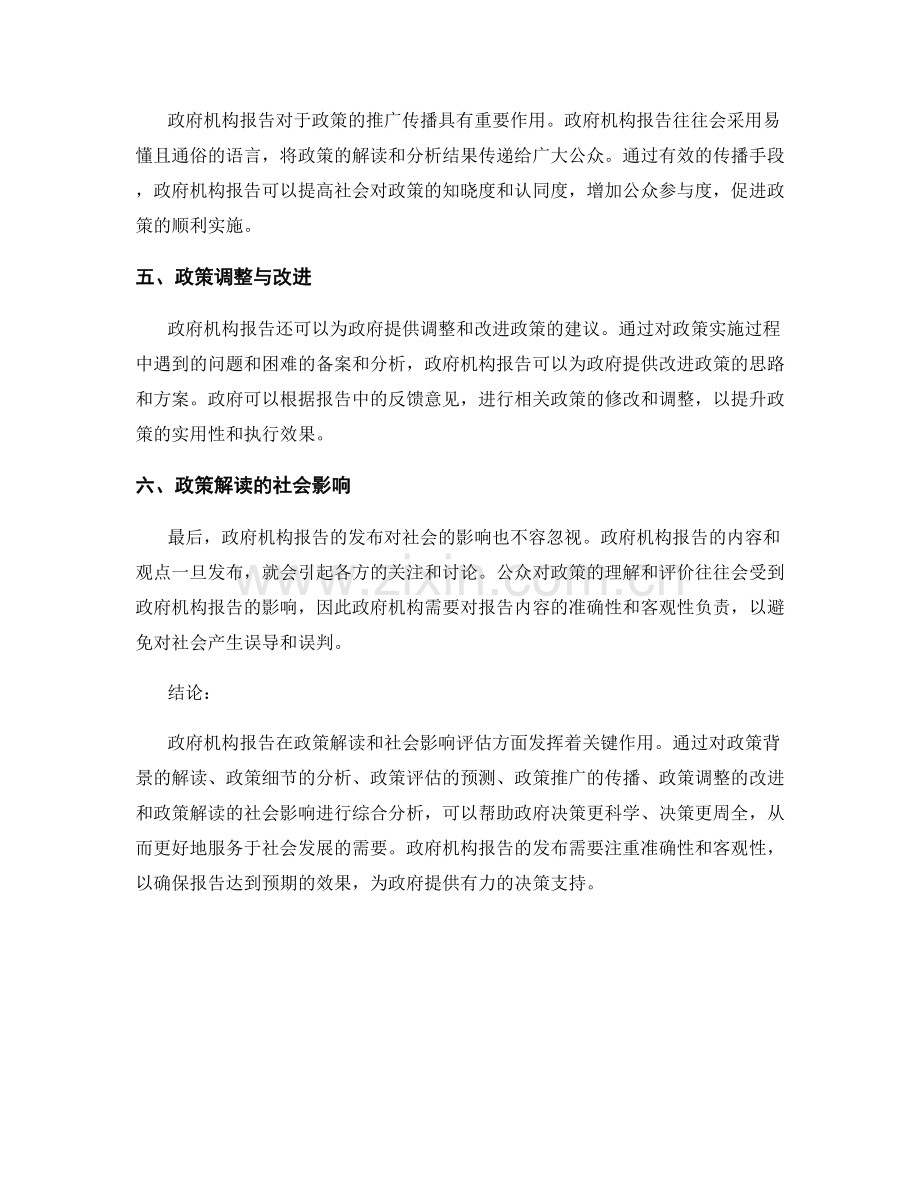 政府机构报告：政策解读与社会影响评估.docx_第2页