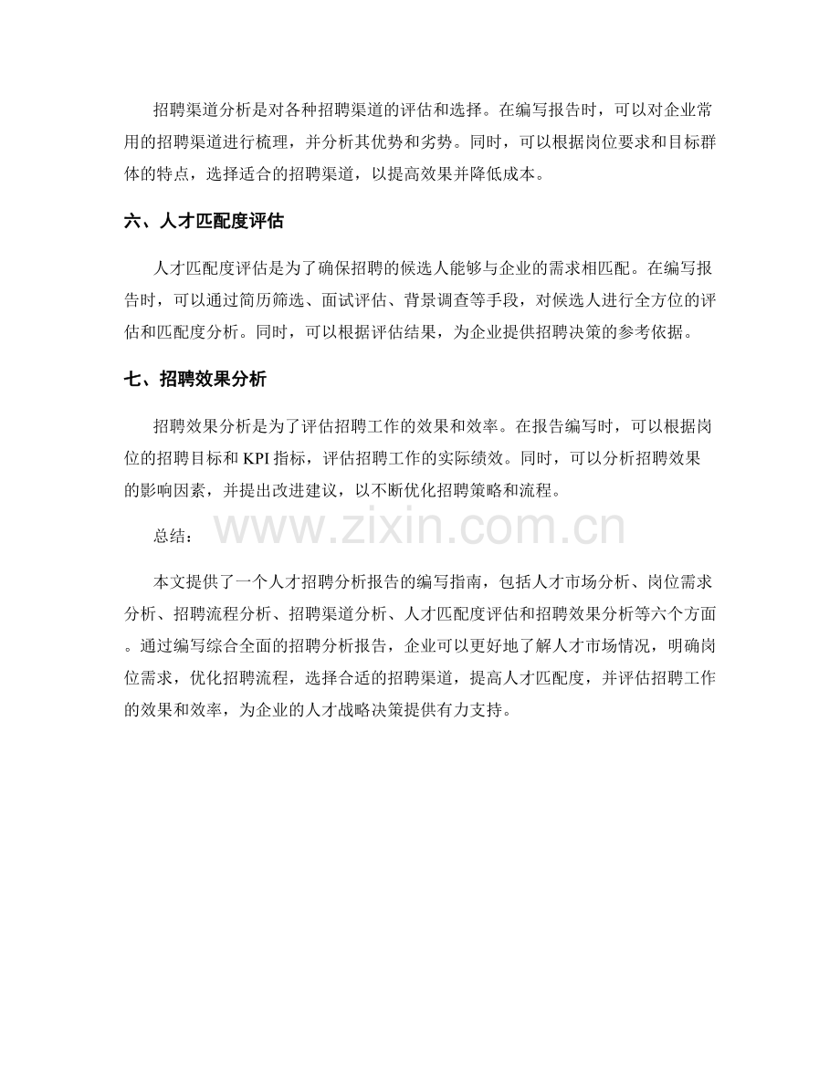 人才招聘分析报告的编写指南.docx_第2页