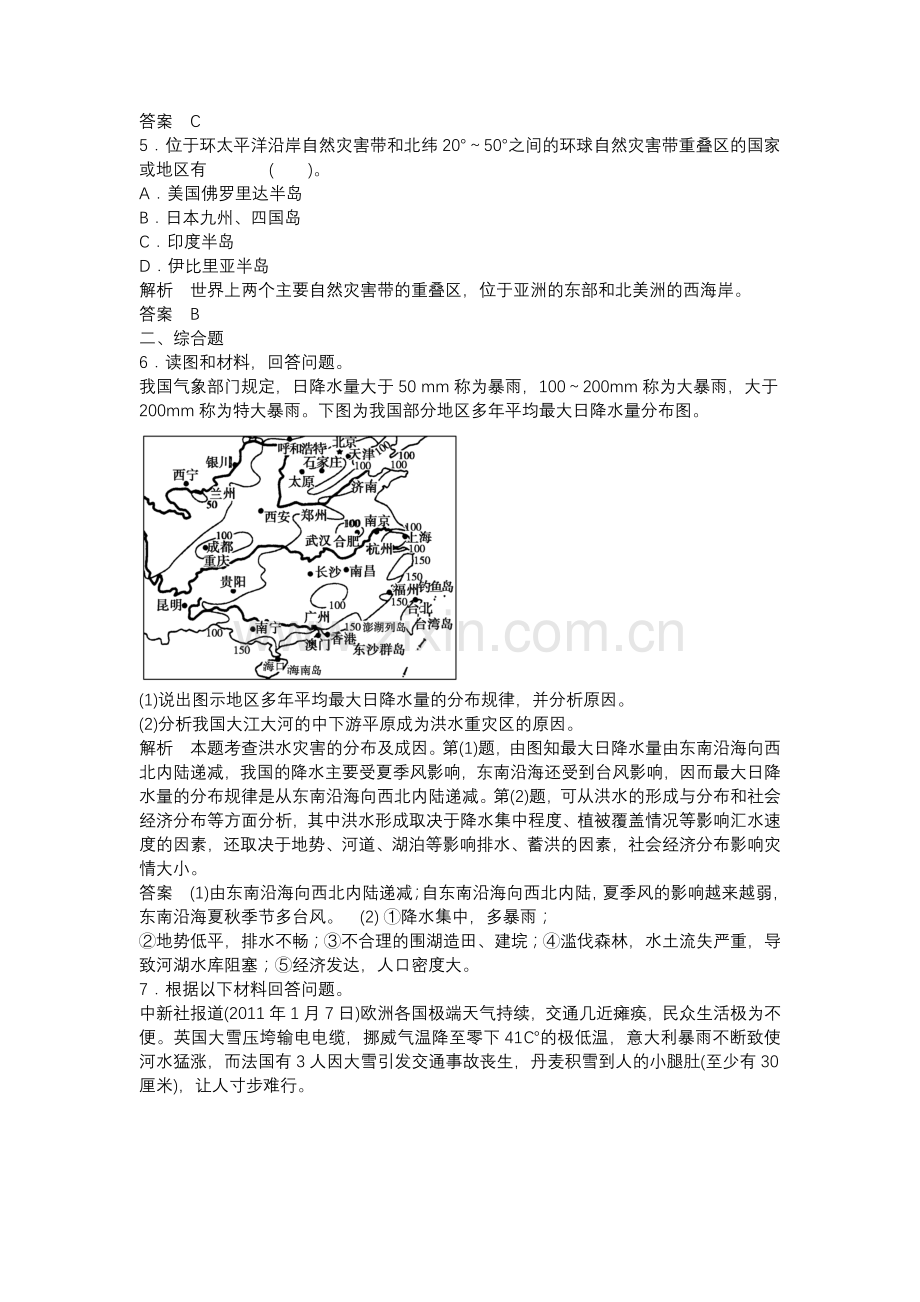 2019-20学年高中地理选修5【规范训练】-第1章自然灾害与人类活动1.2主要自然灾害的形成与分布第2课时.doc_第2页