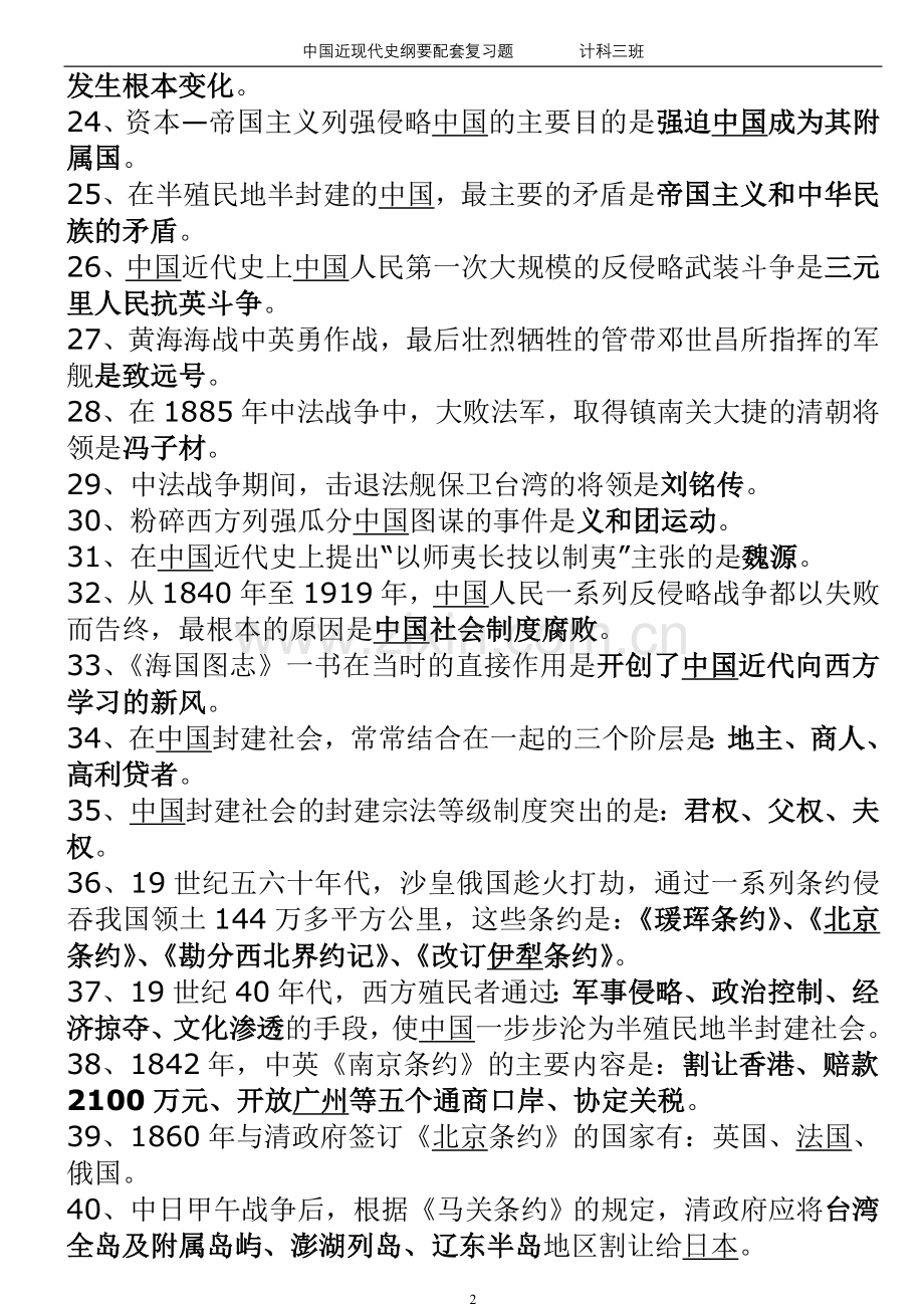 中国近代史纲要试题及答案(全套)(超级强悍).doc_第2页