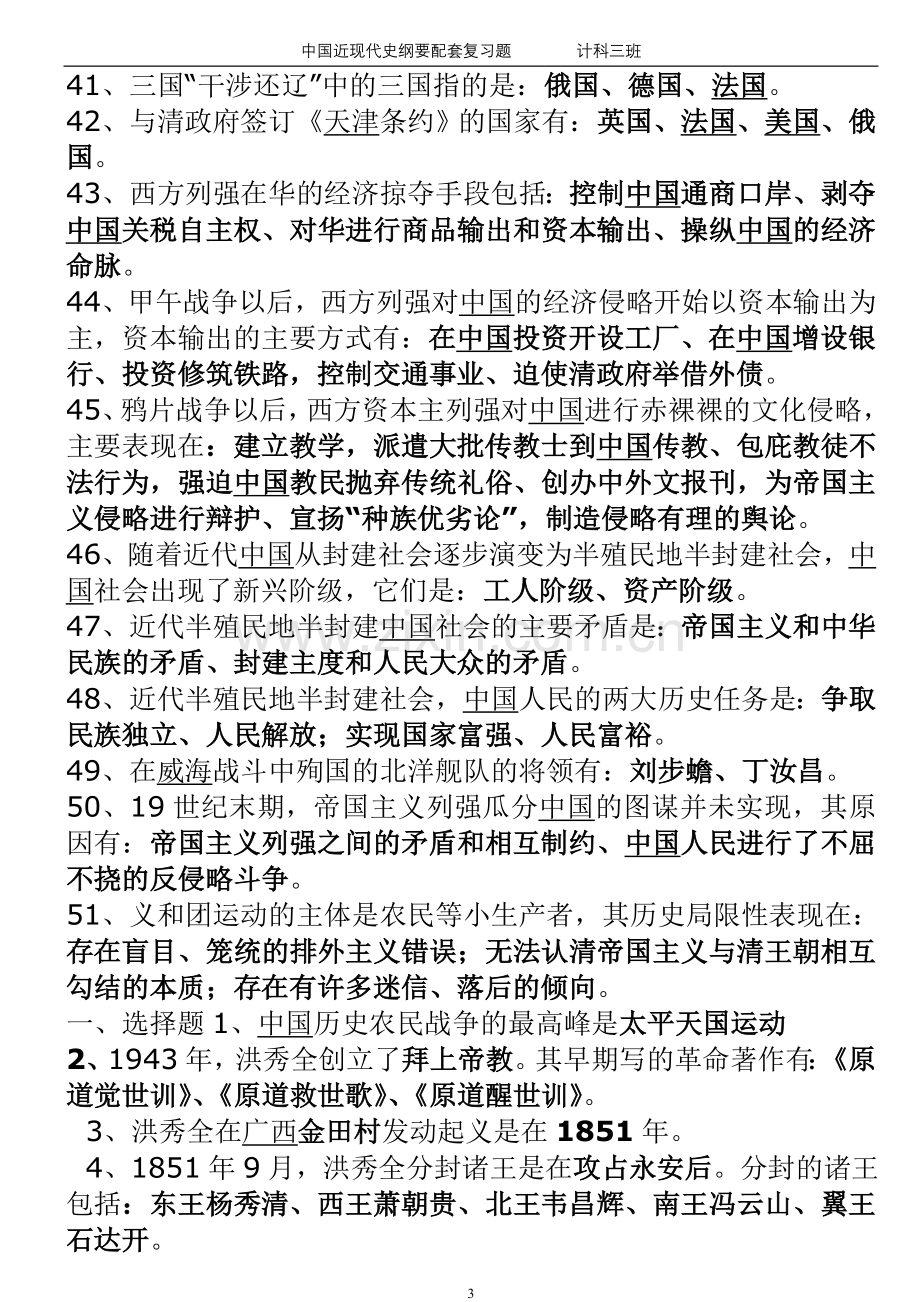 中国近代史纲要试题及答案(全套)(超级强悍).doc_第3页