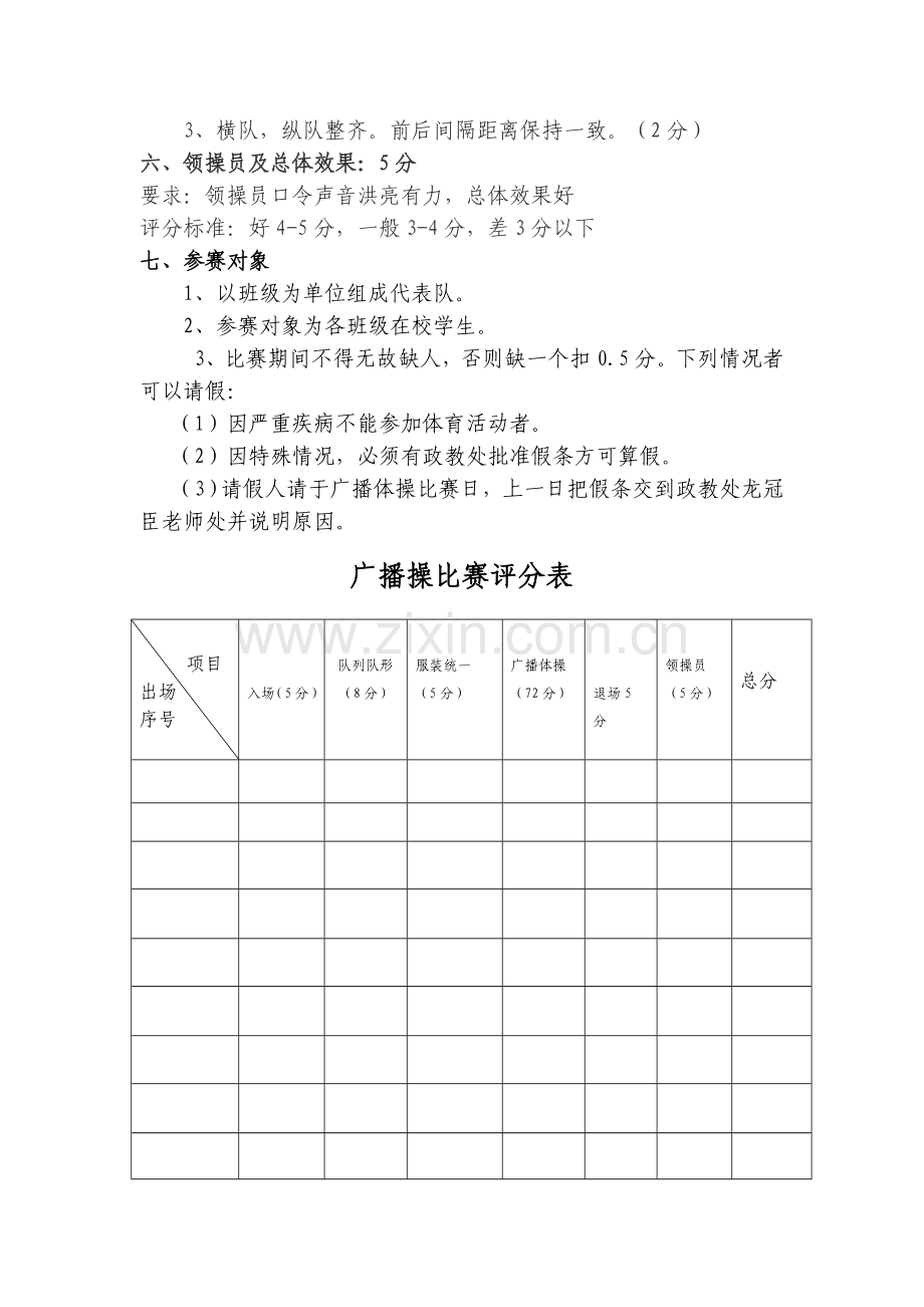 广播体操评分标准.doc_第2页