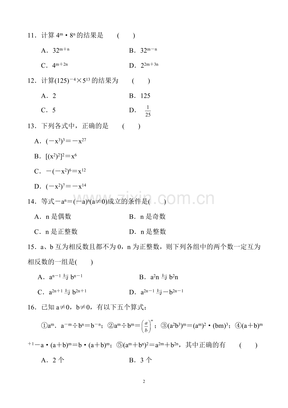 幂的运算-培优测试卷(含答案).doc_第2页