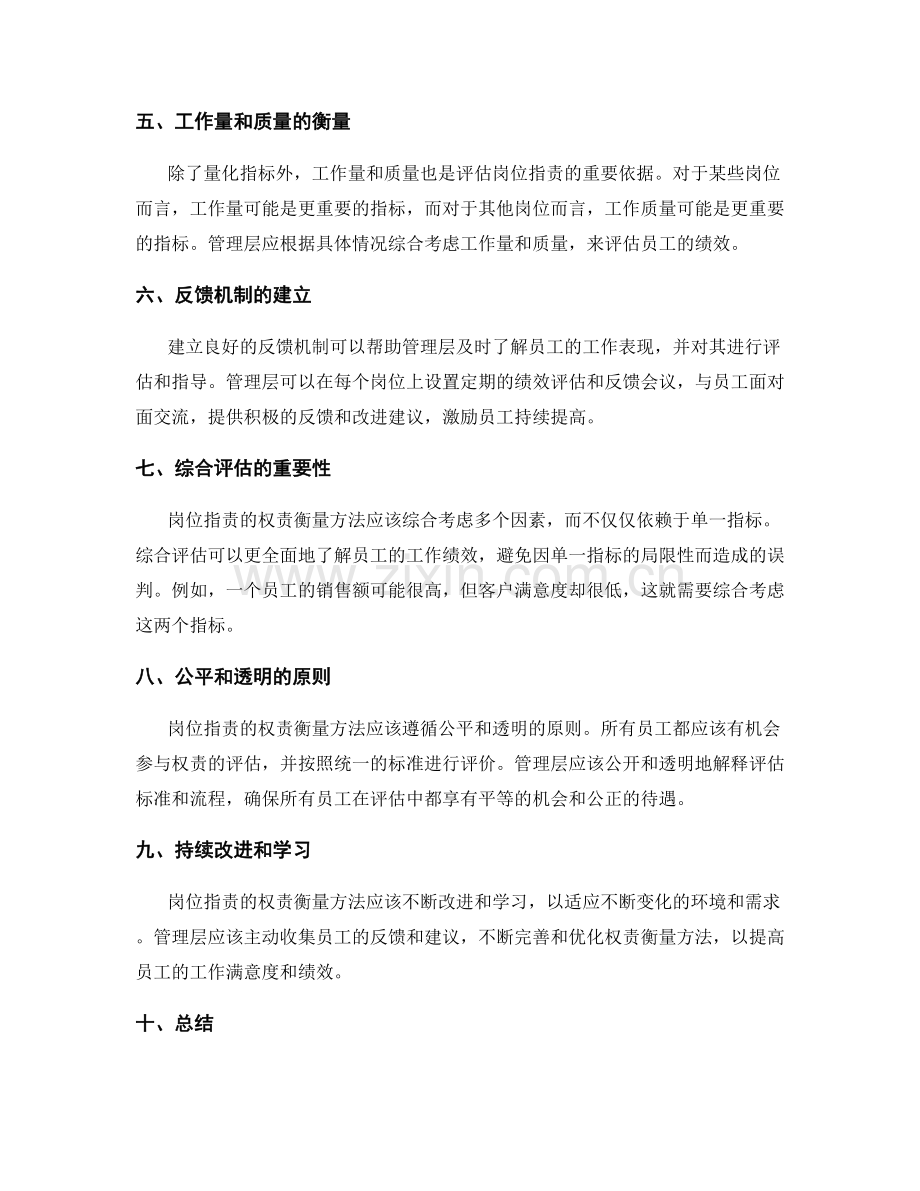 岗位职责的权责衡量方法.docx_第2页