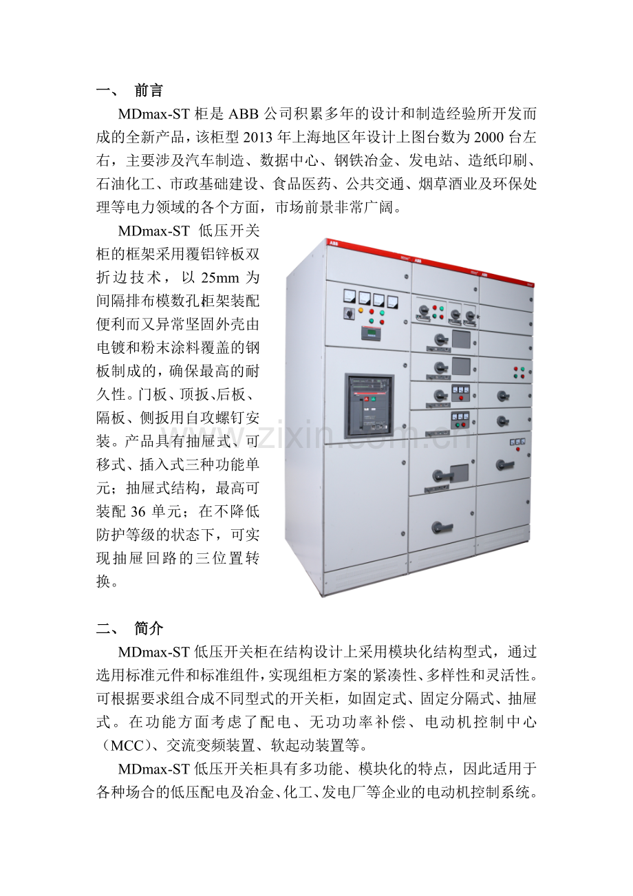 MDmax产品介绍.doc_第1页