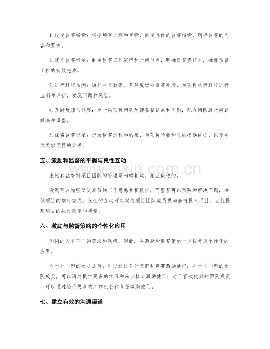 实施方案的项目团队激励和执行过程监督.docx_第2页