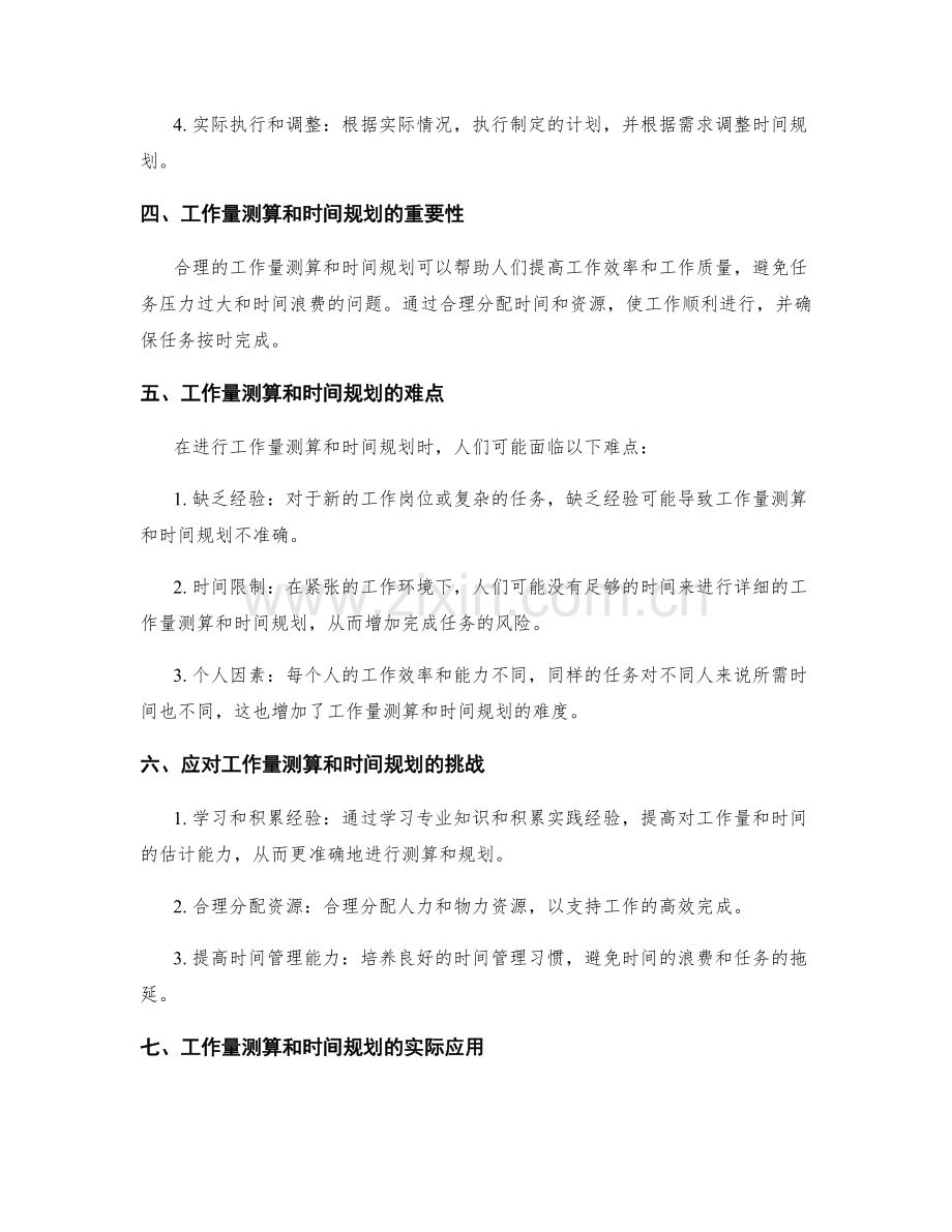 岗位职责的工作量测算和时间规划.docx_第2页