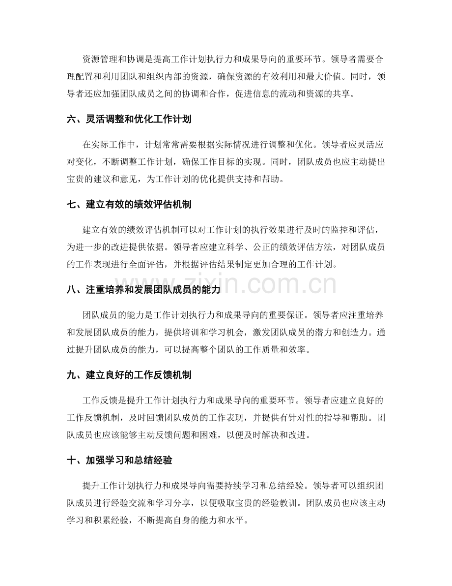 提升工作计划的执行力与成果导向.docx_第2页