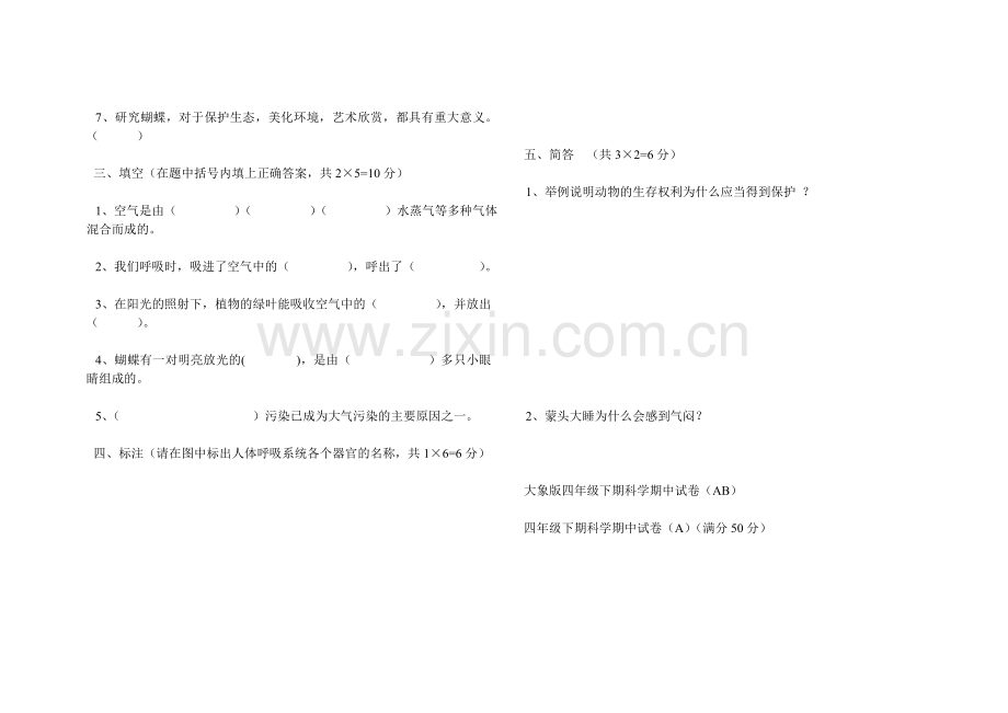 大象版小学科学四年级下期第一二单元试卷.doc_第2页