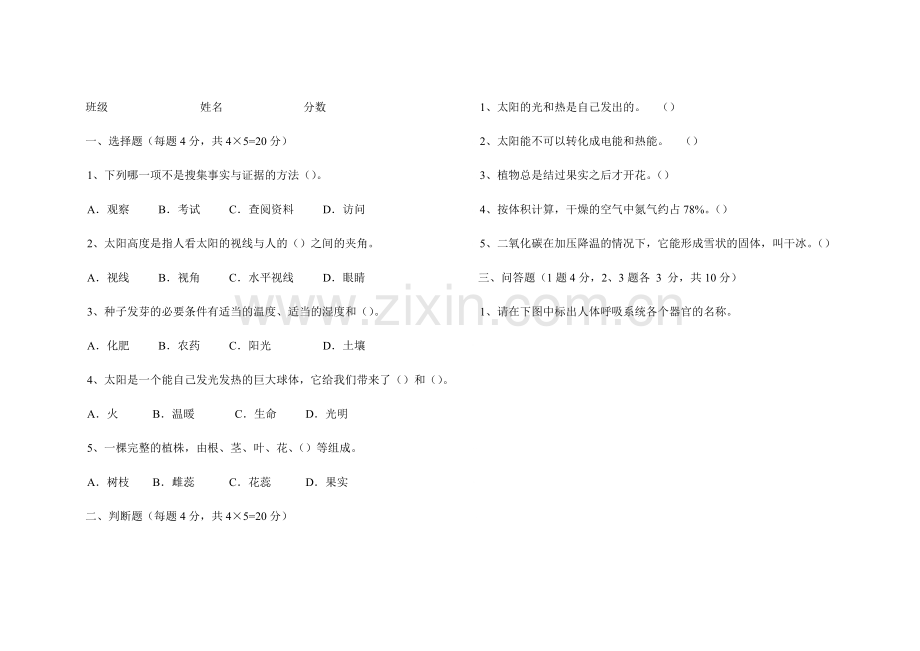 大象版小学科学四年级下期第一二单元试卷.doc_第3页