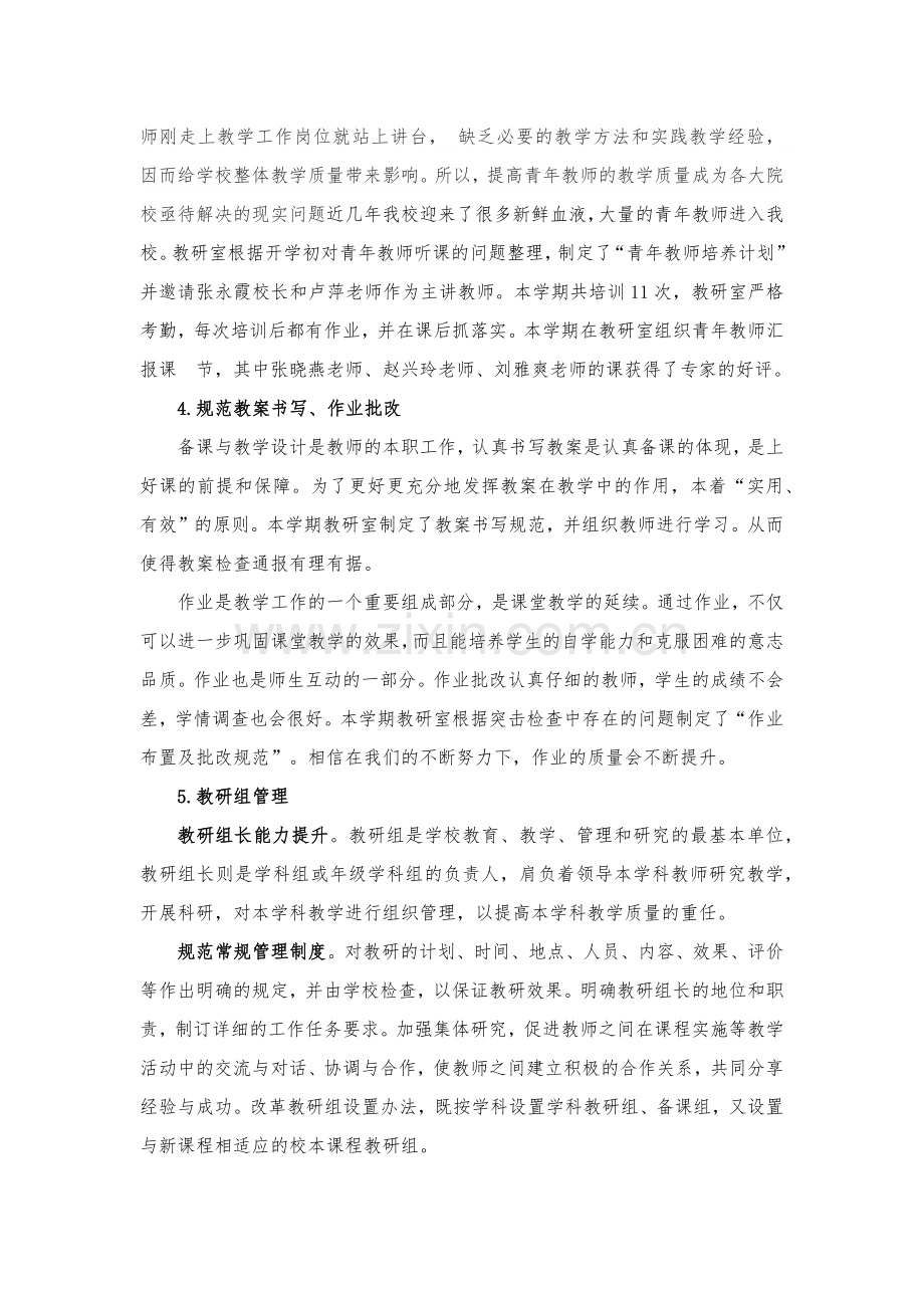 2高中教研室教研工作总结.doc_第2页