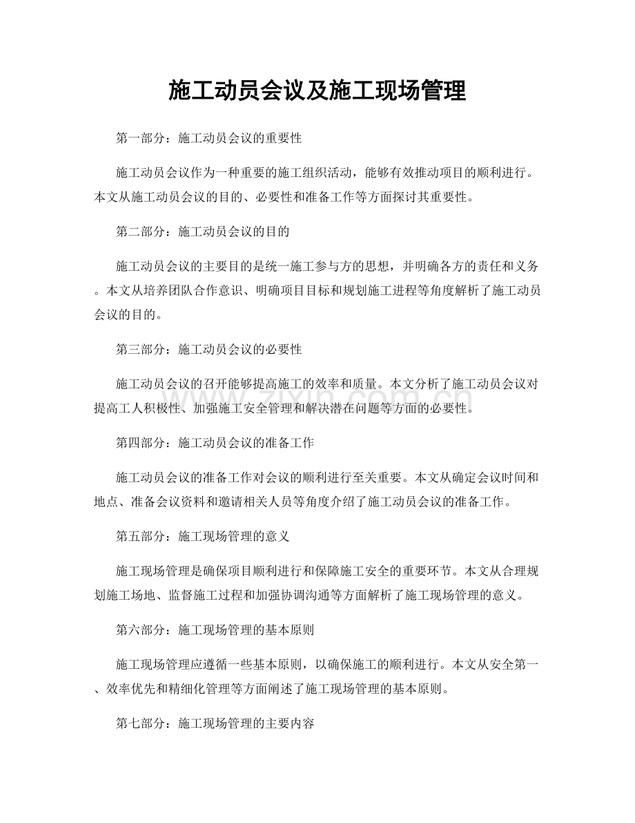 施工动员会议及施工现场管理.docx_第1页