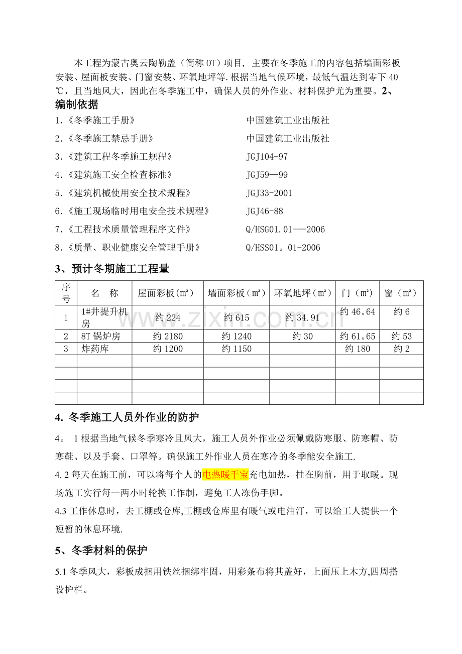 装饰公司2011-冬季施工方案----装饰.doc_第2页