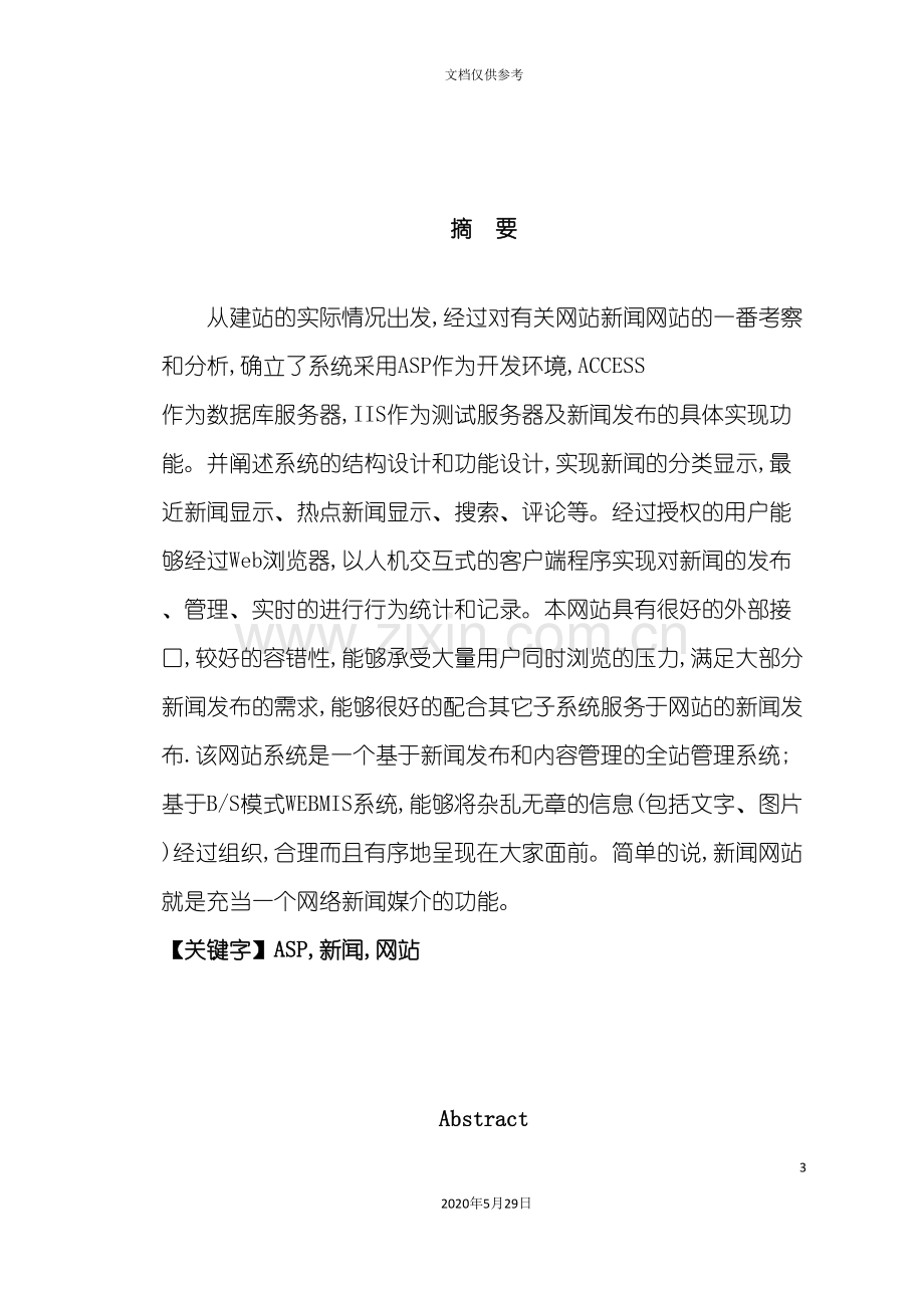 毕业设计之新闻网站.doc_第3页