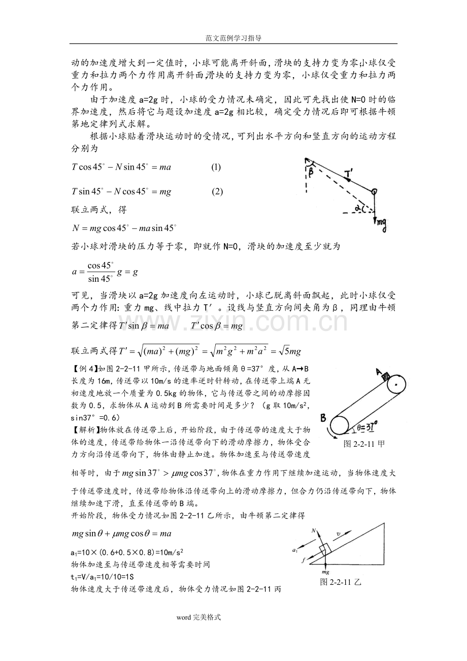 高中物理牛顿第二定律经典例题(2).doc_第2页