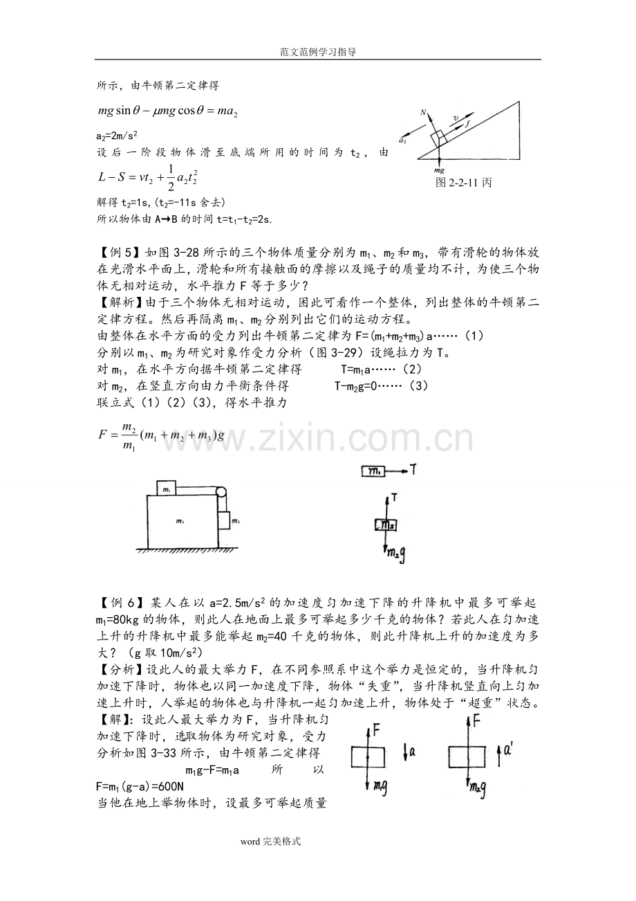 高中物理牛顿第二定律经典例题(2).doc_第3页