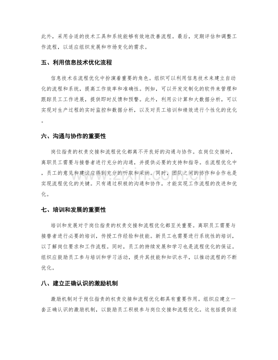 岗位职责的权责交接和流程优化.docx_第2页