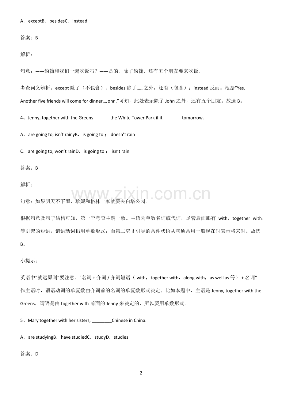 2022届初中英语主谓一致就远原则总结(重点)超详细.pdf_第2页